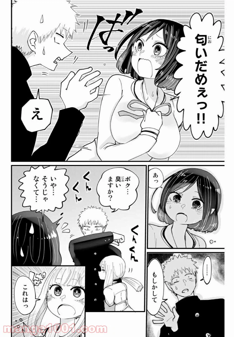 ページ 12 — 第13話