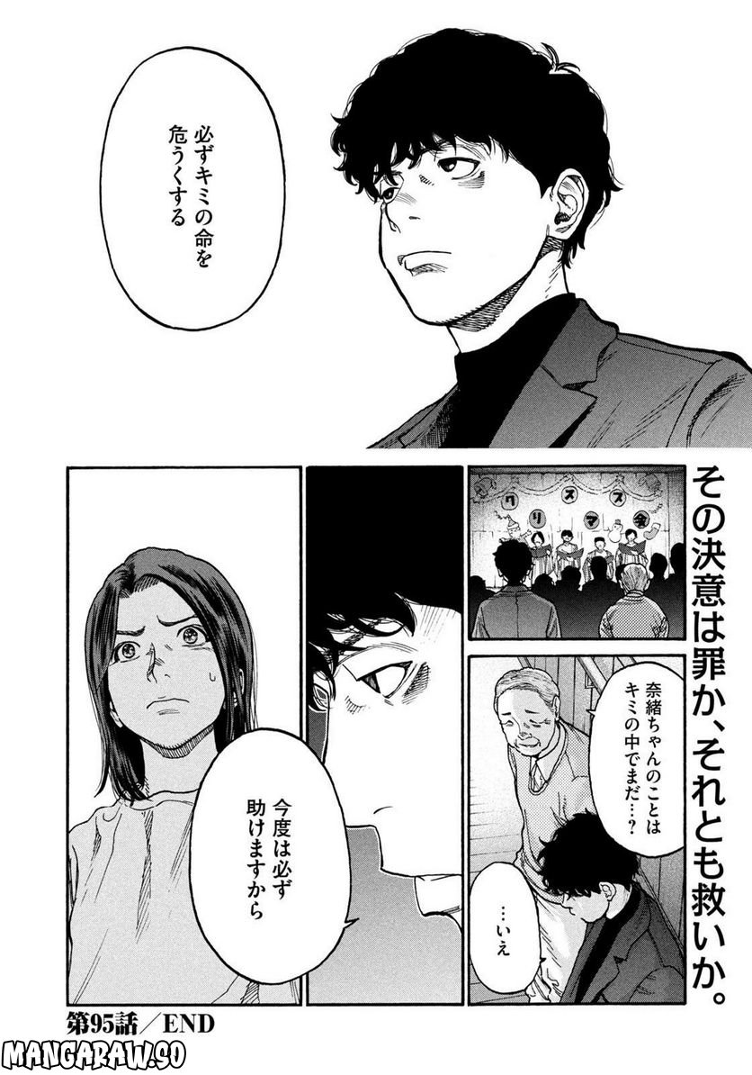 ページ 20 — 第95話