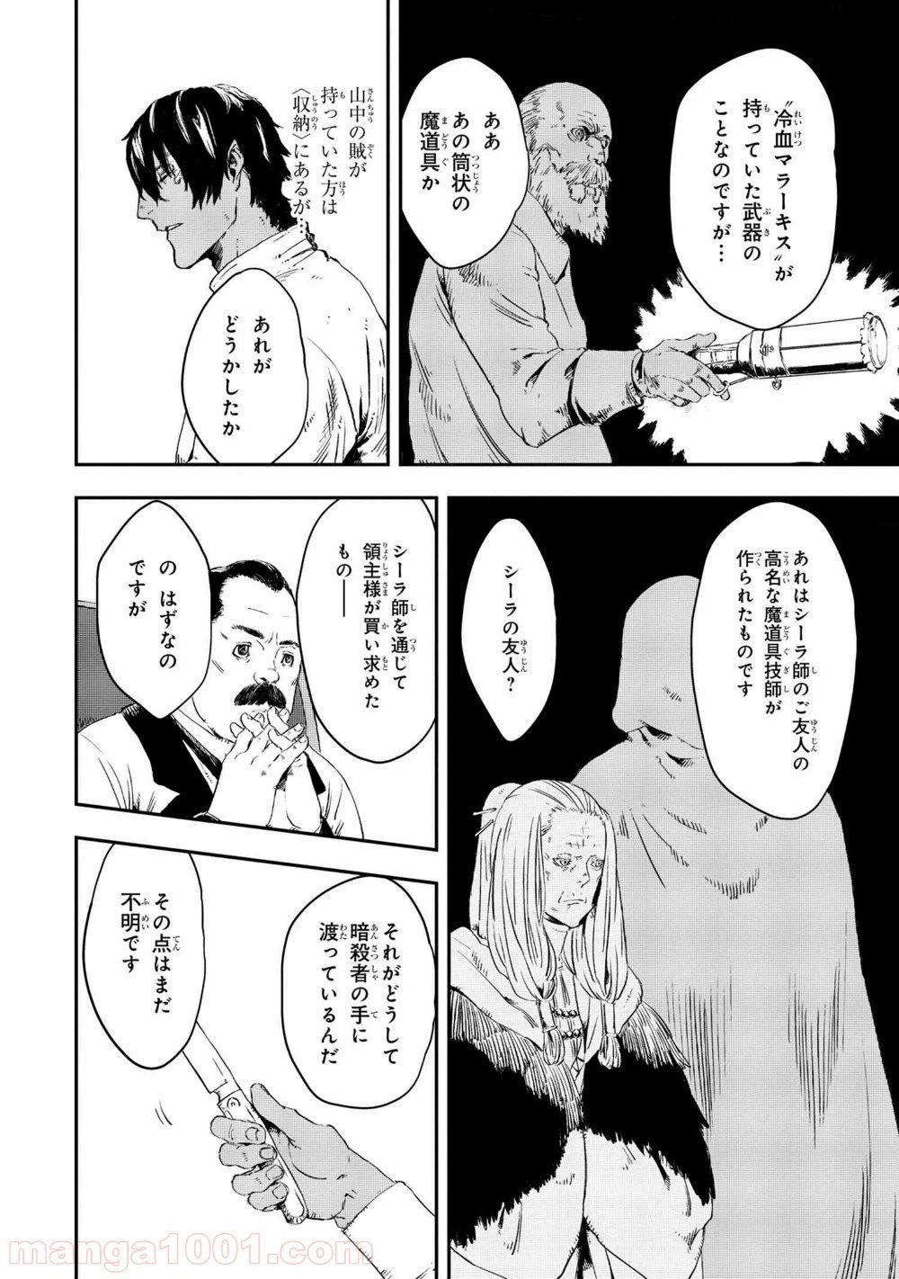 ページ 16 — 第12.1話