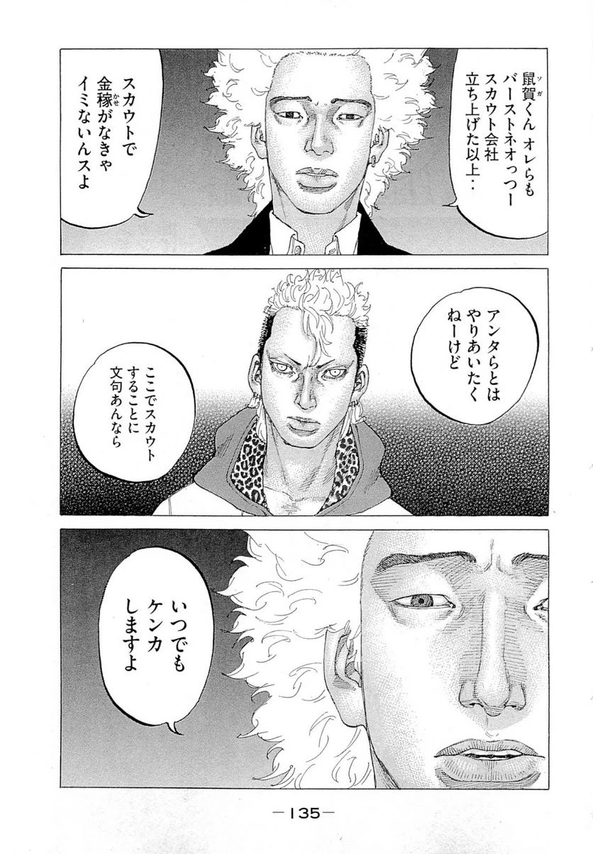 ページ 3 — 第271話
