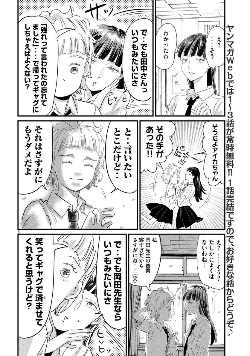 ページ 6 — 第17話