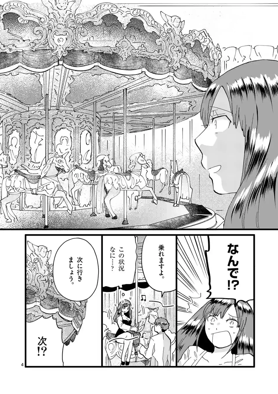 ページ 4 — 第156話