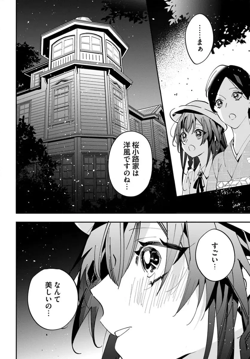 ページ 26 — 第1話