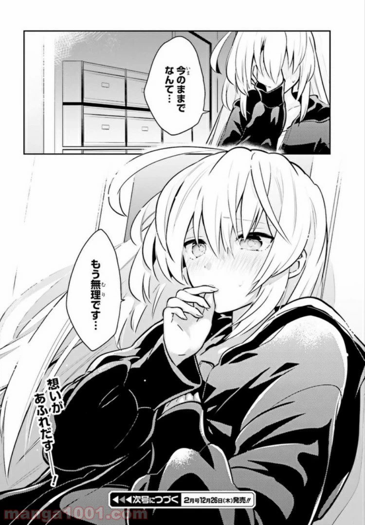 ページ 17 — 第6.2話