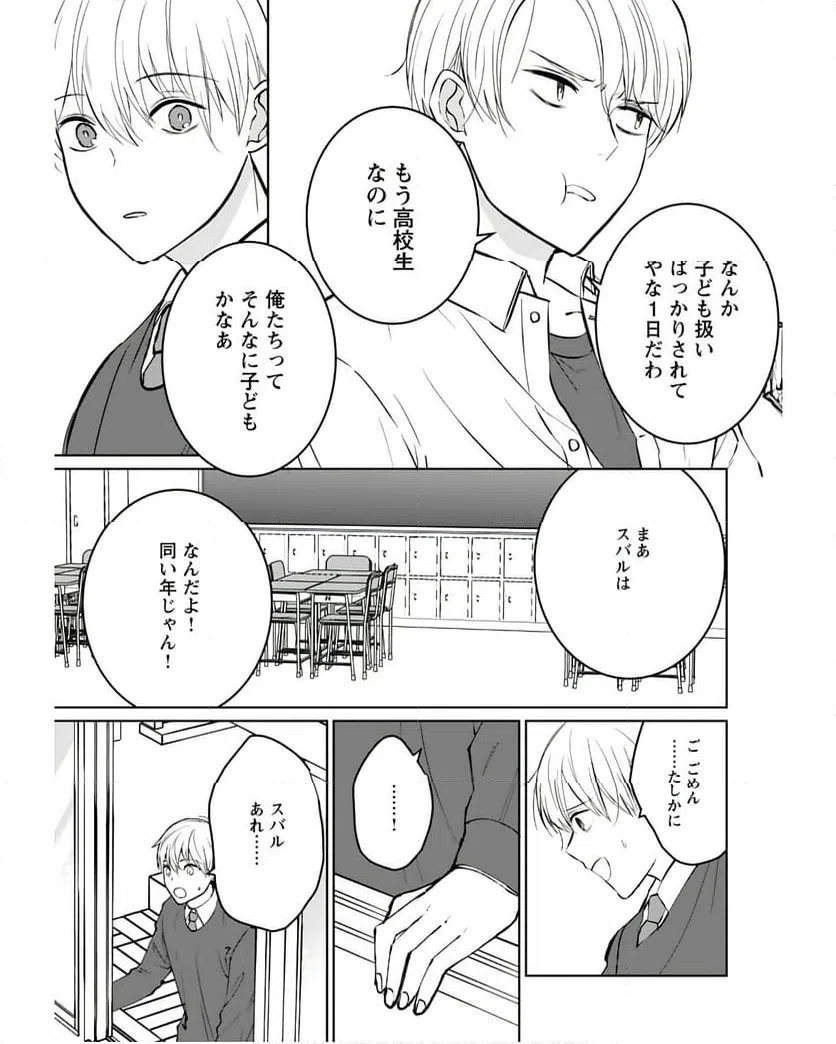 ページ 15 — 第9話
