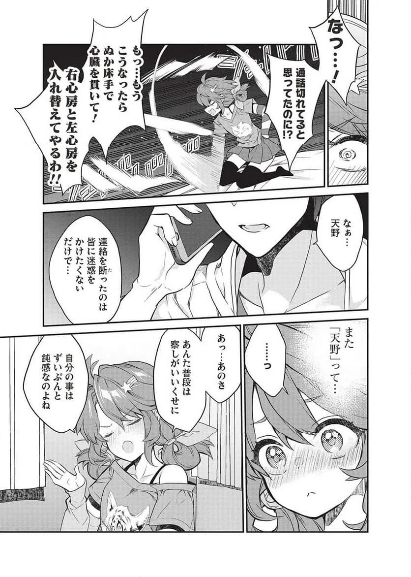ページ 11 — 第19話