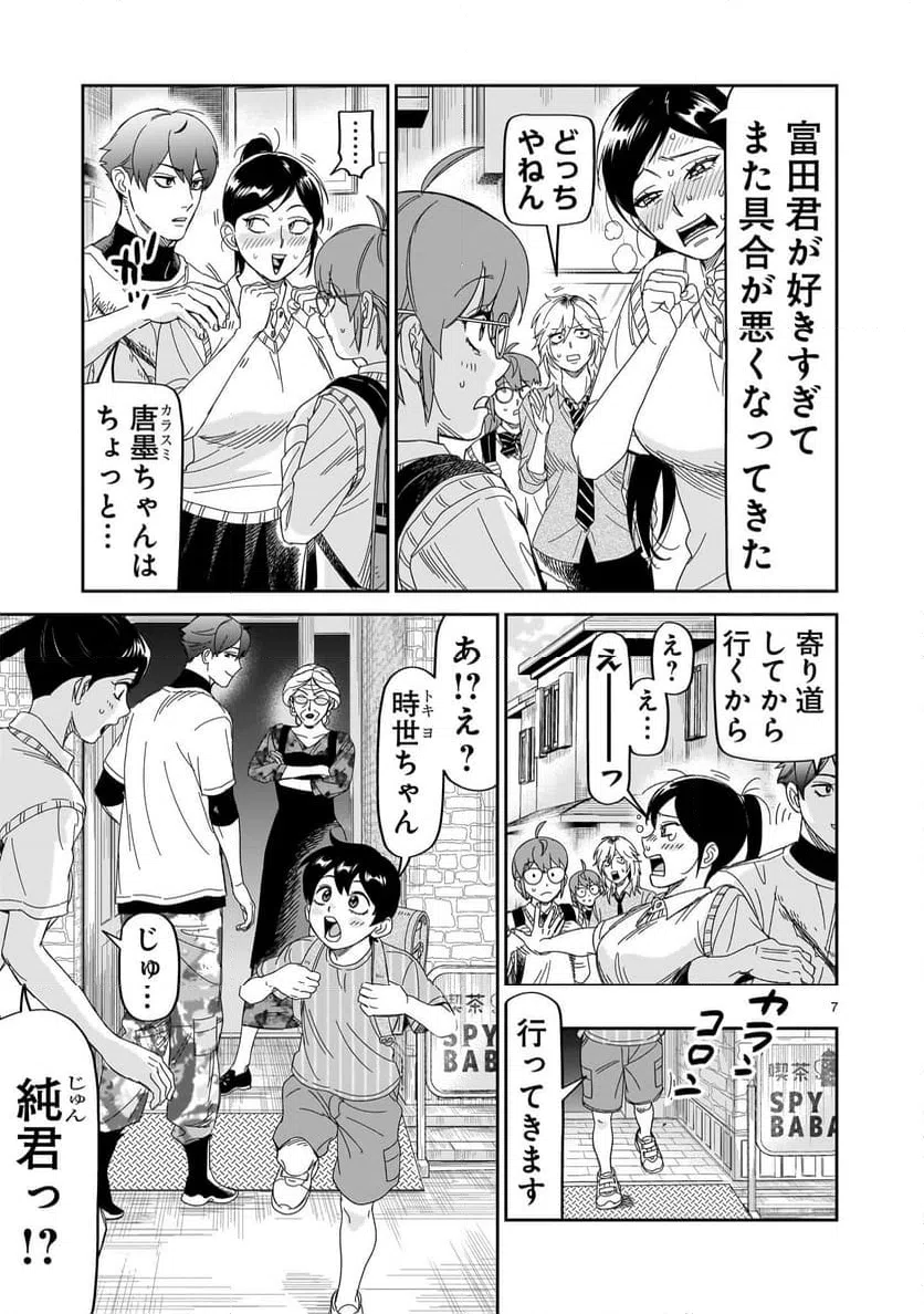 ページ 7 — 第31話