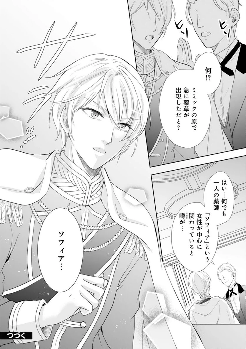 ページ 28 — 第6話