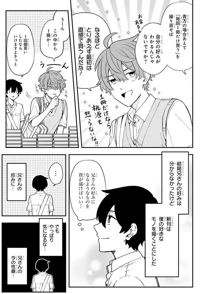 ページ 4 — 第21.3話