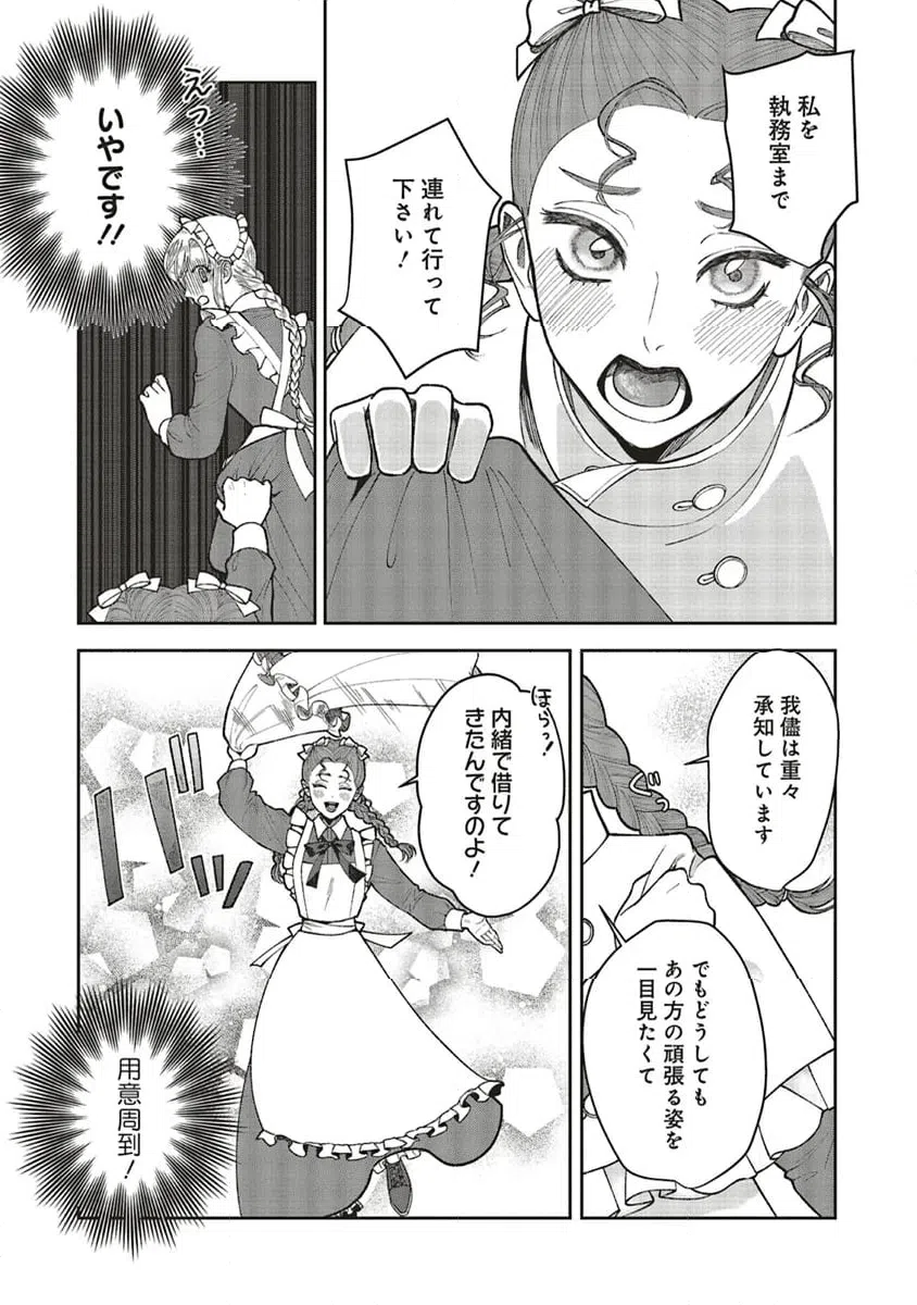 ページ 9 — 第8.1話