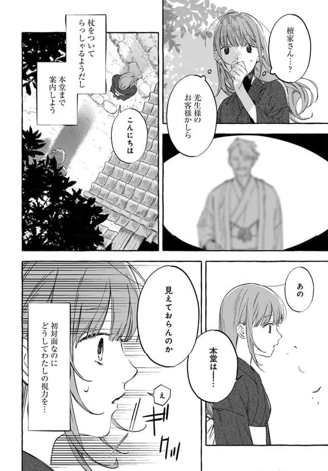 ページ 20 — 第1話