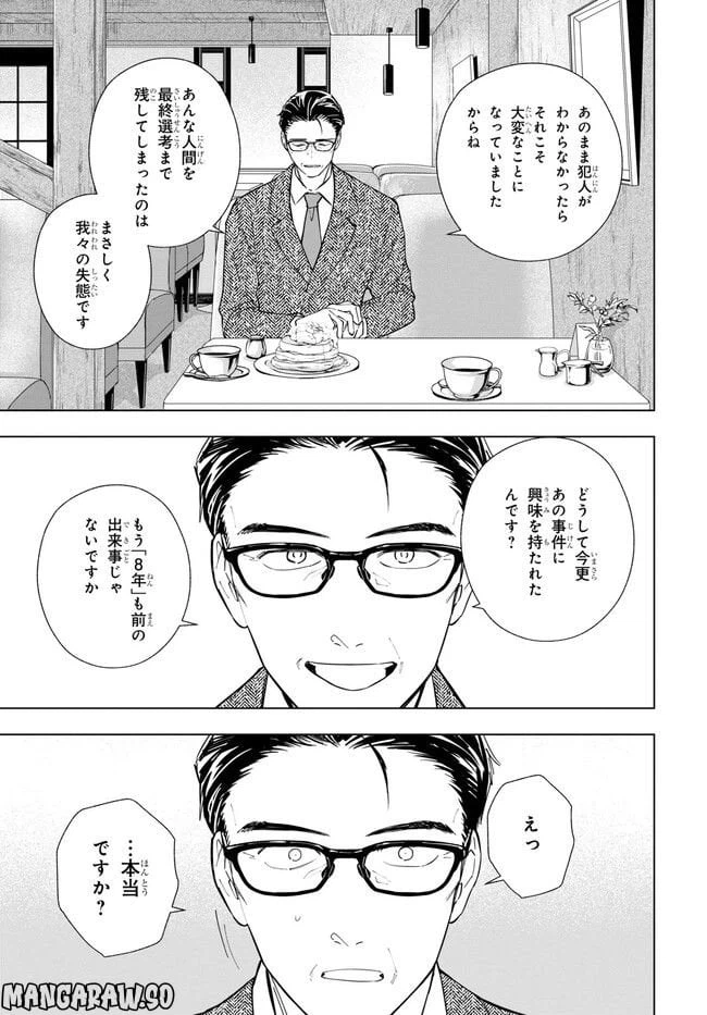 ページ 18 — 第6話