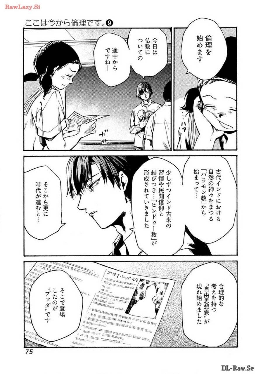 ページ 7 — 第45話