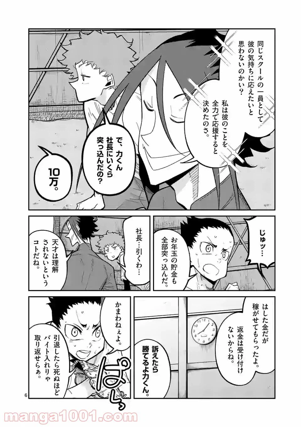 ページ 6 — 第36話