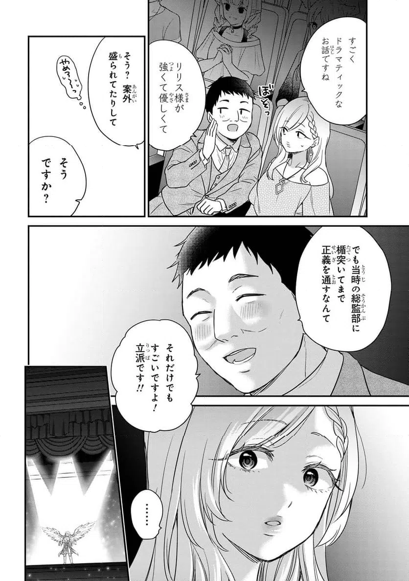 ページ 8 — 第6.2話
