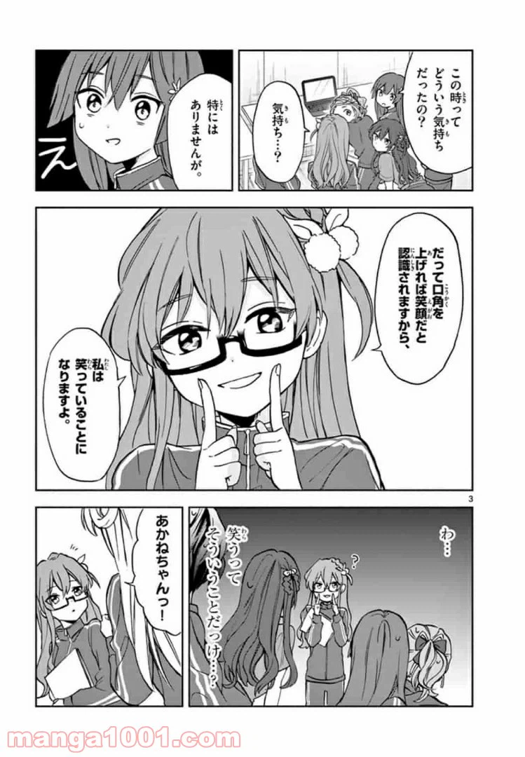 ページ 3 — 第5話