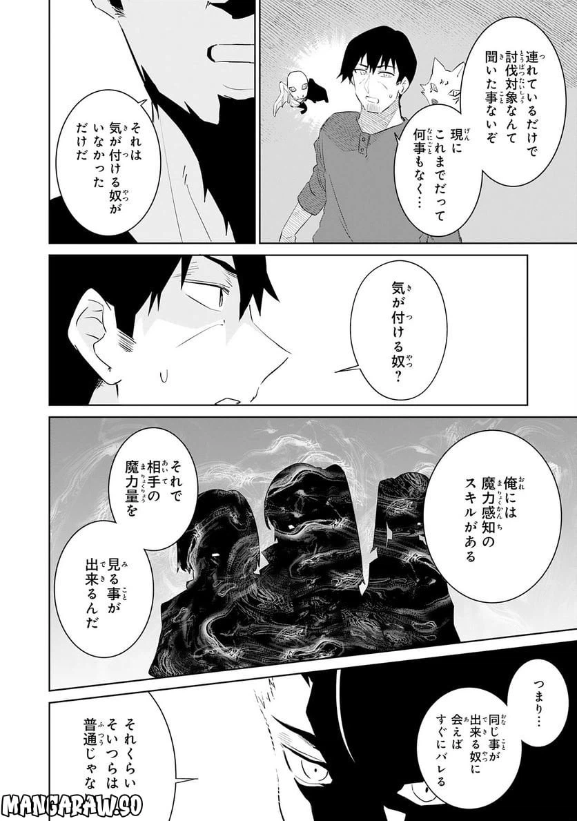 ページ 16 — 第18話