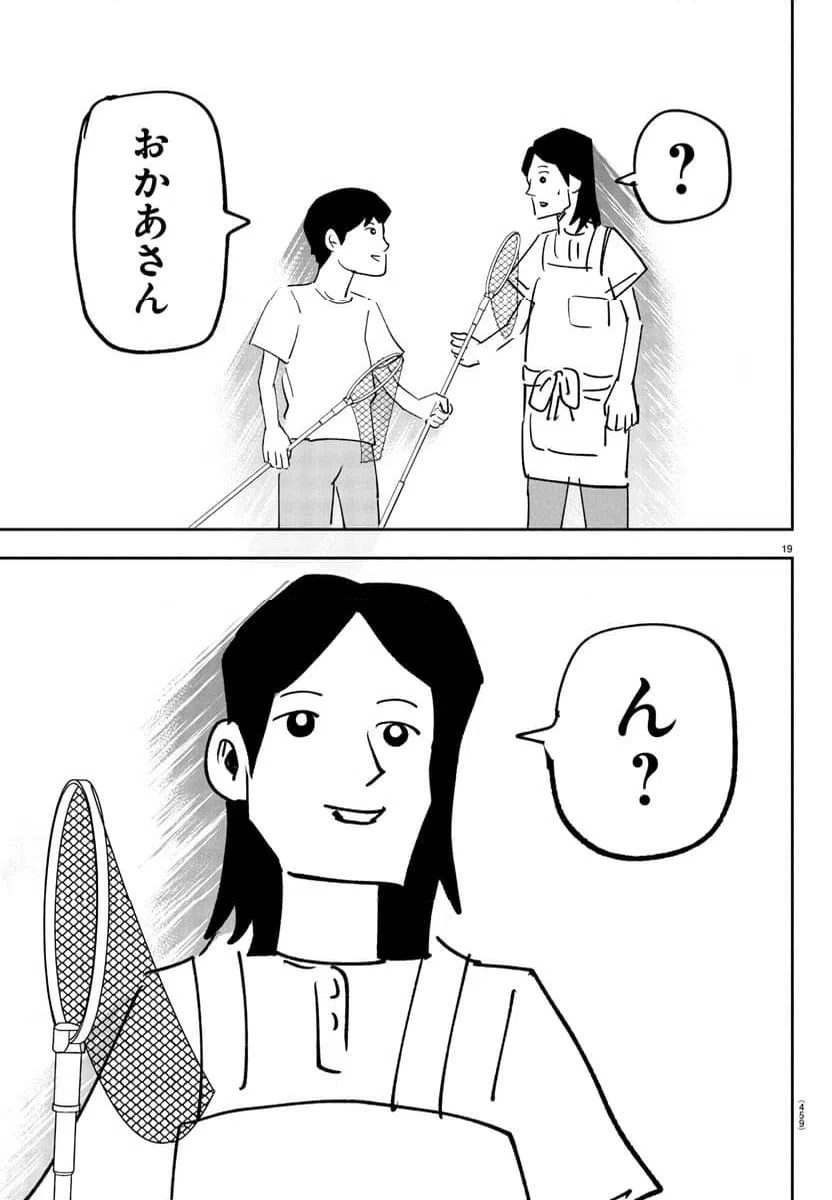 ページ 19 — 第13話