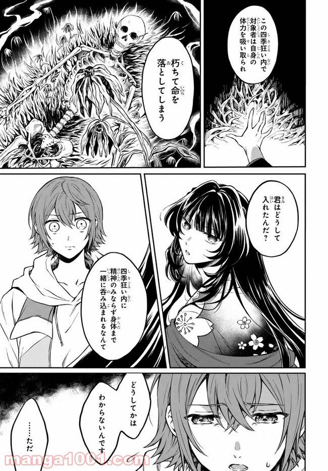 ページ 16 — 第1話