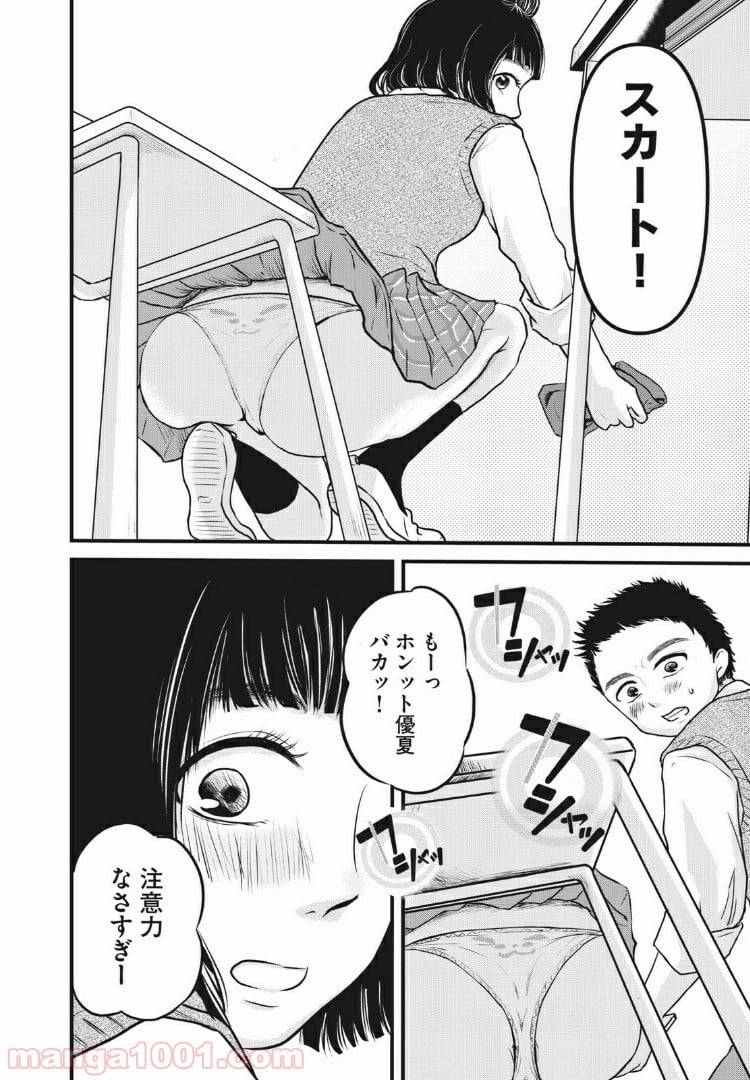 ページ 8 — 第4話