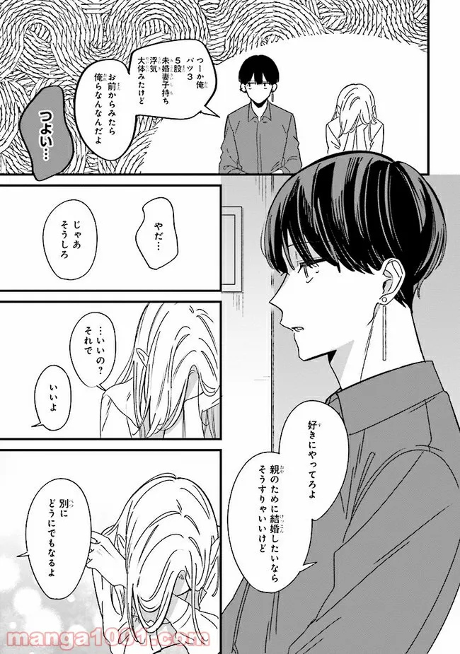 ページ 28 — 第8話