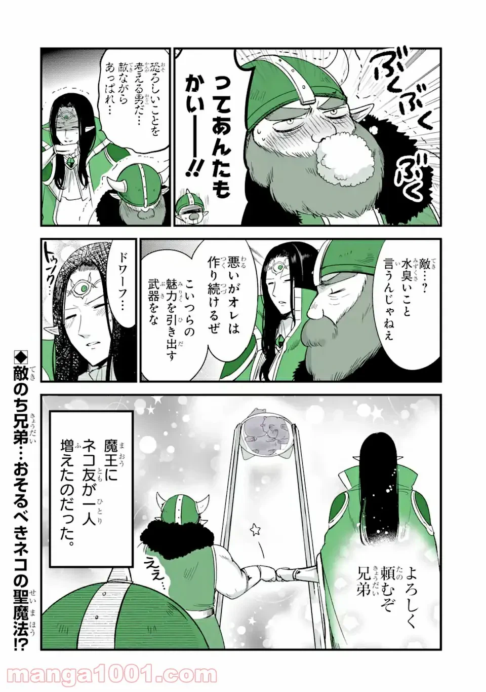 ページ 4 — 第21話