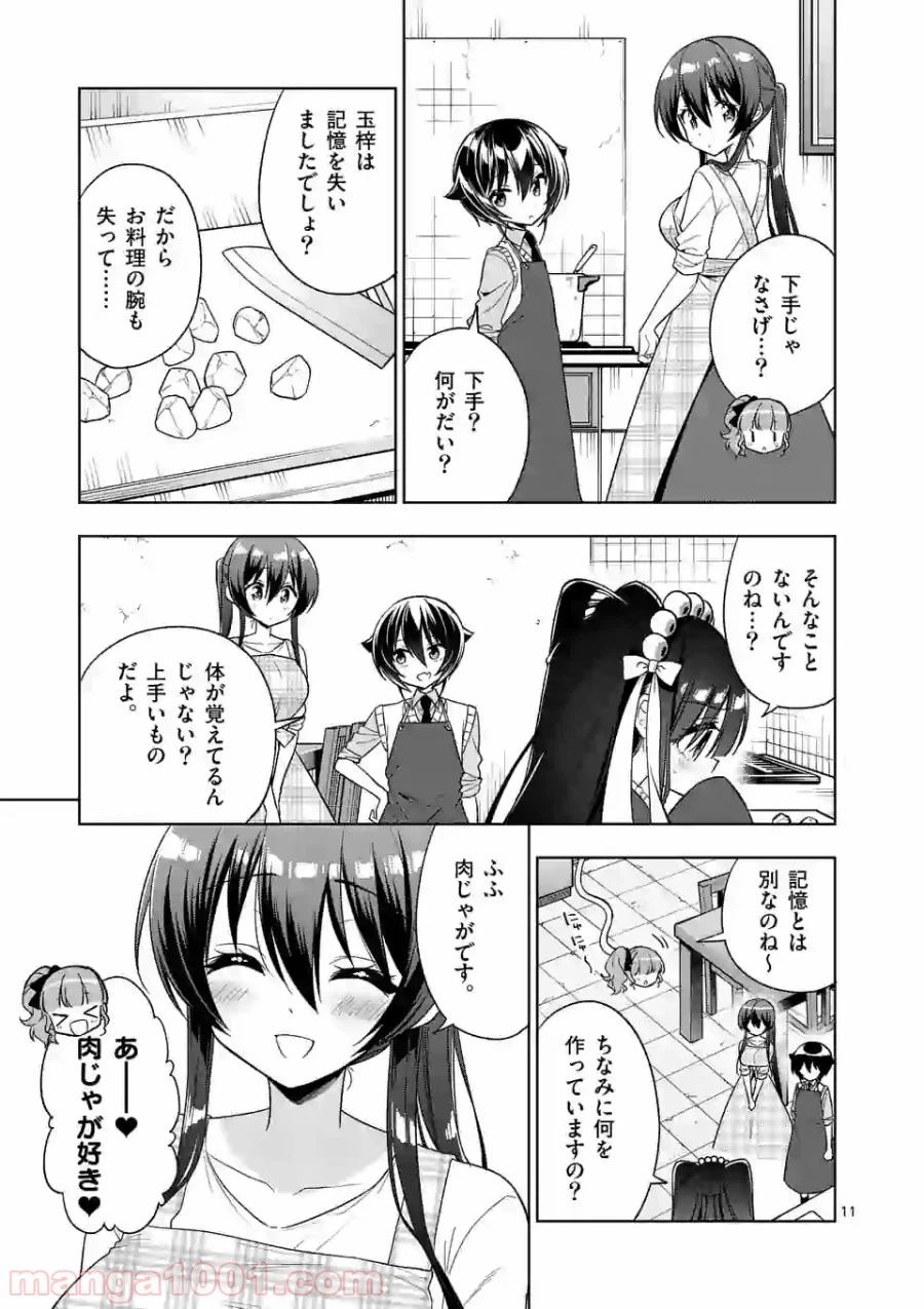 ページ 11 — 第93話