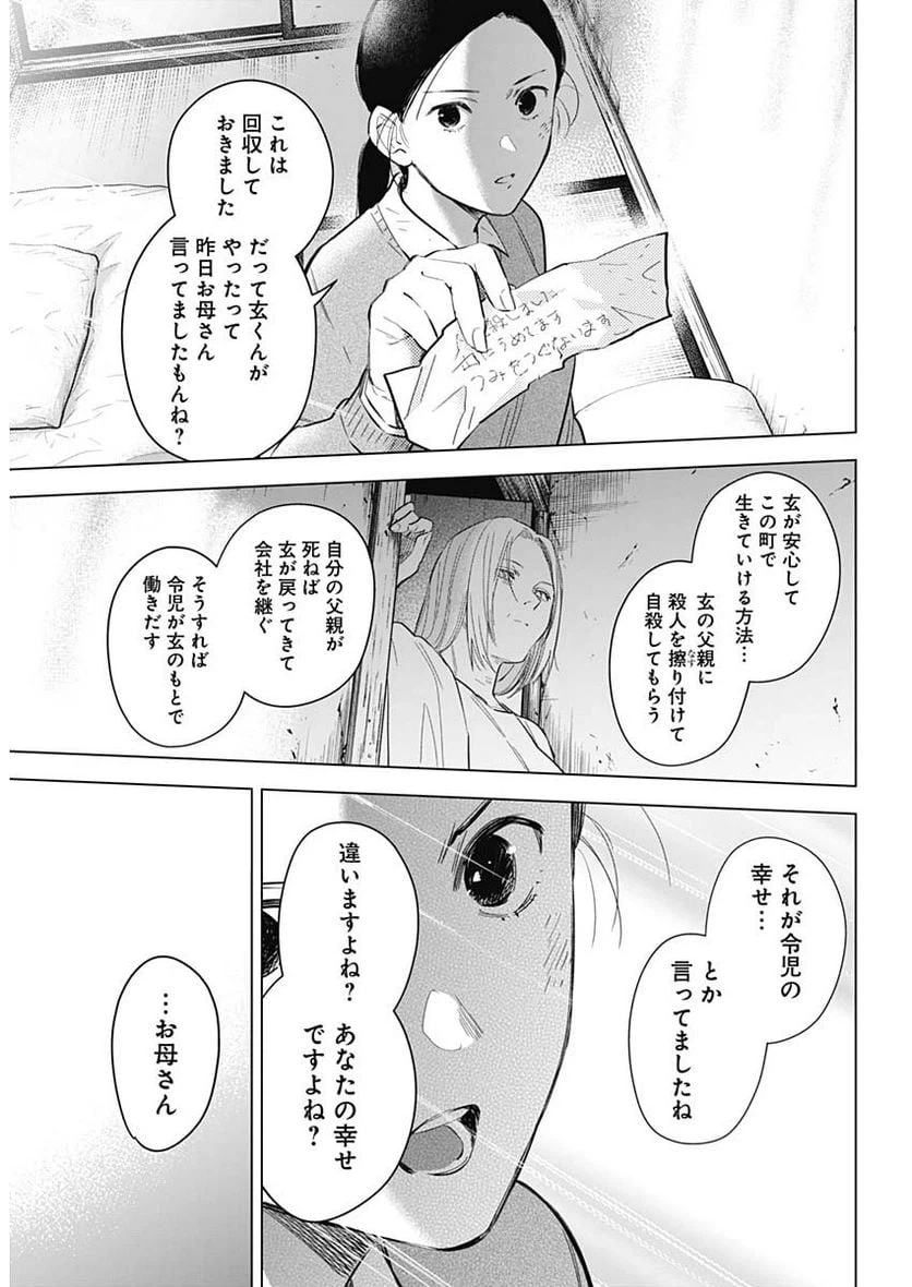 ページ 8 — 第118話