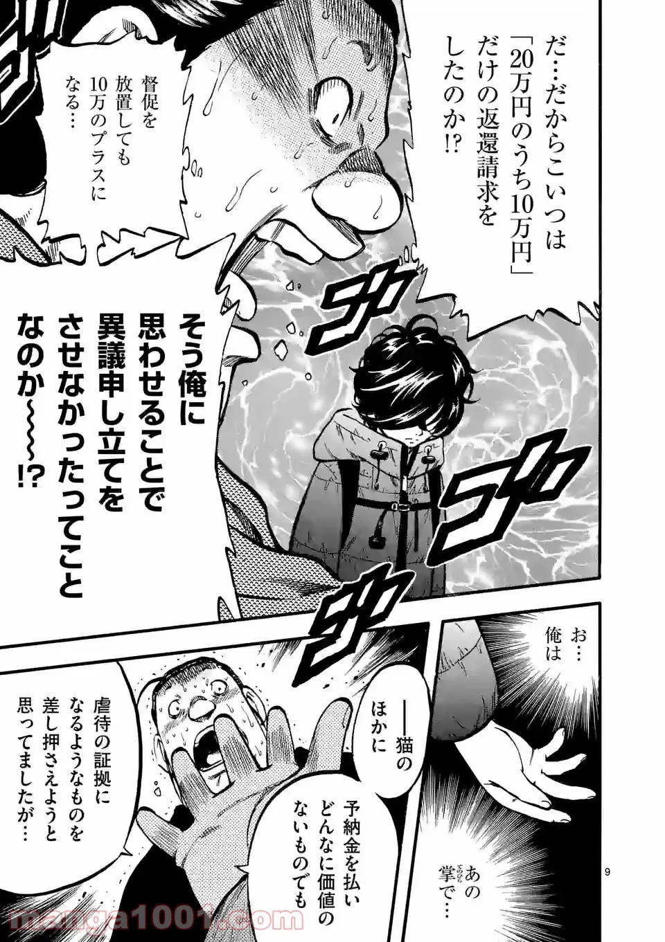 ページ 9 — 第17話