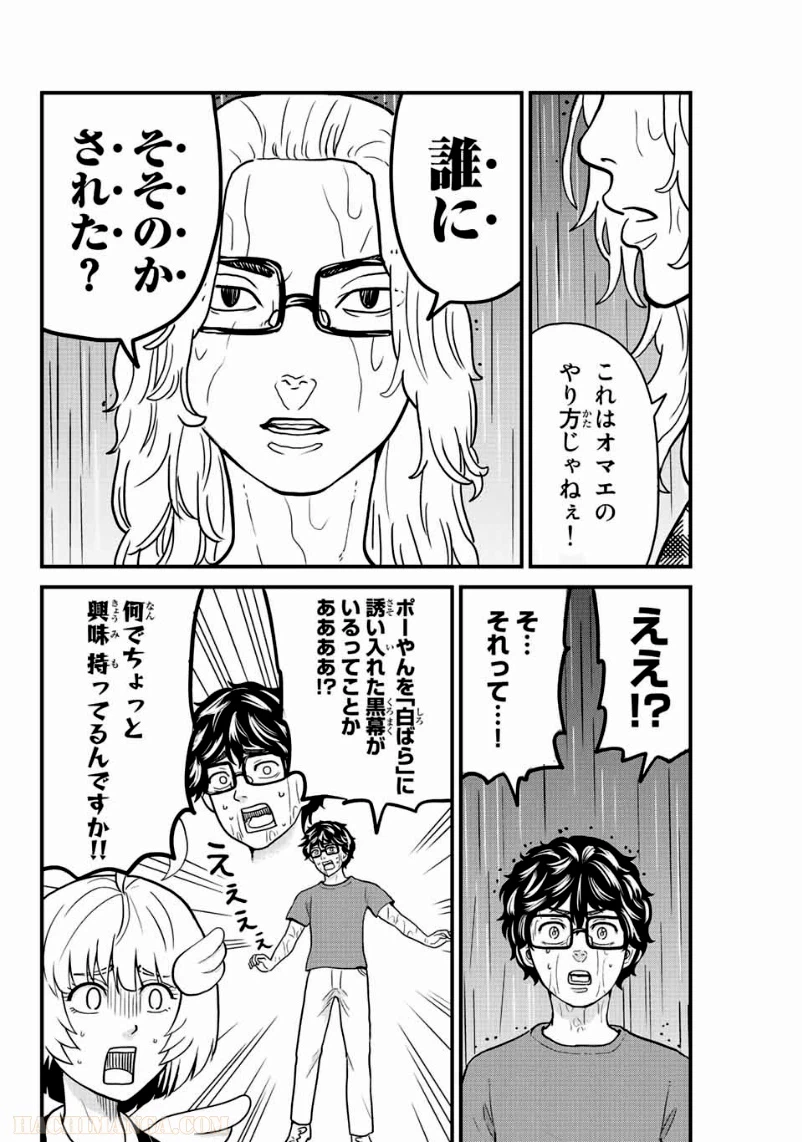 ページ 10 — 第24話