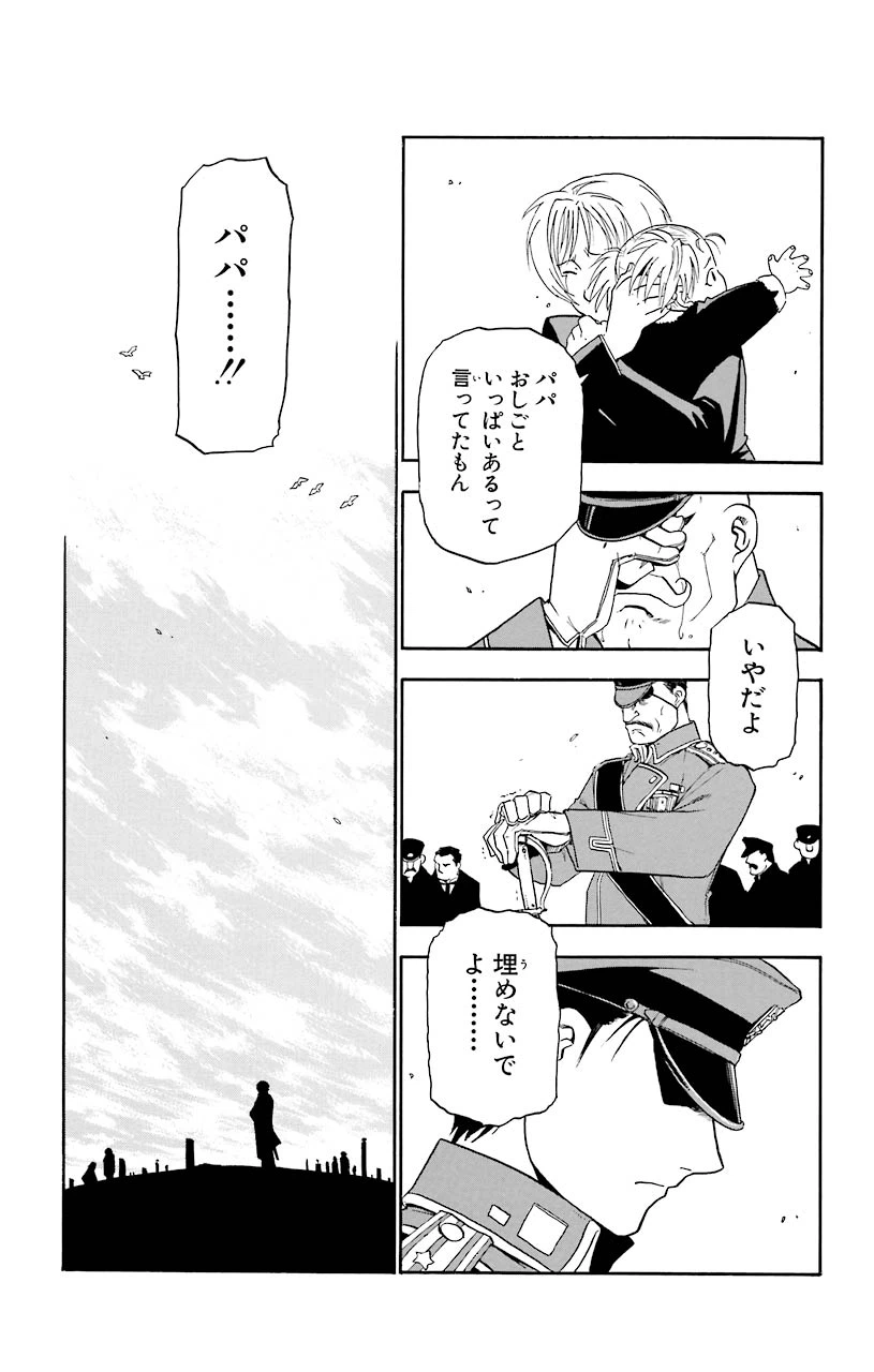 ページ 11 — 第16話