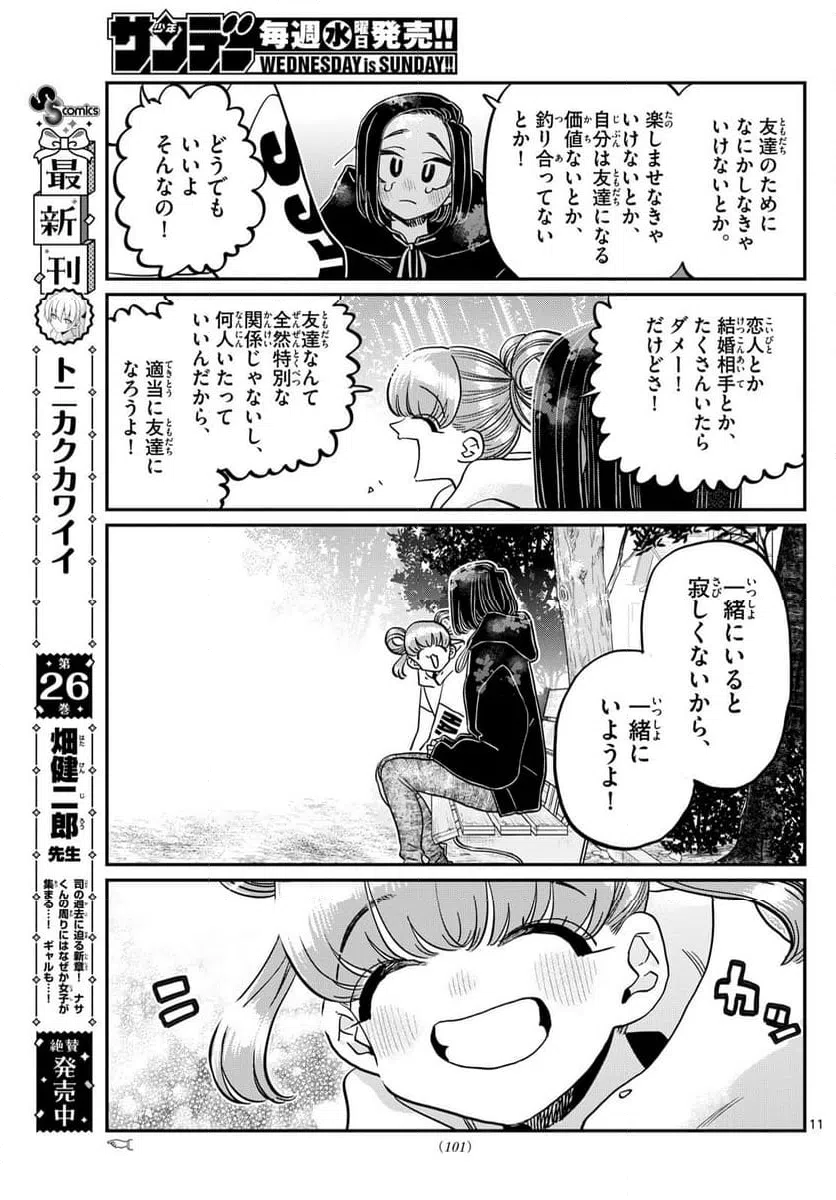 ページ 11 — 第435話