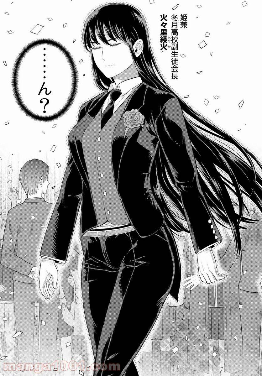 ページ 17 — 第102話
