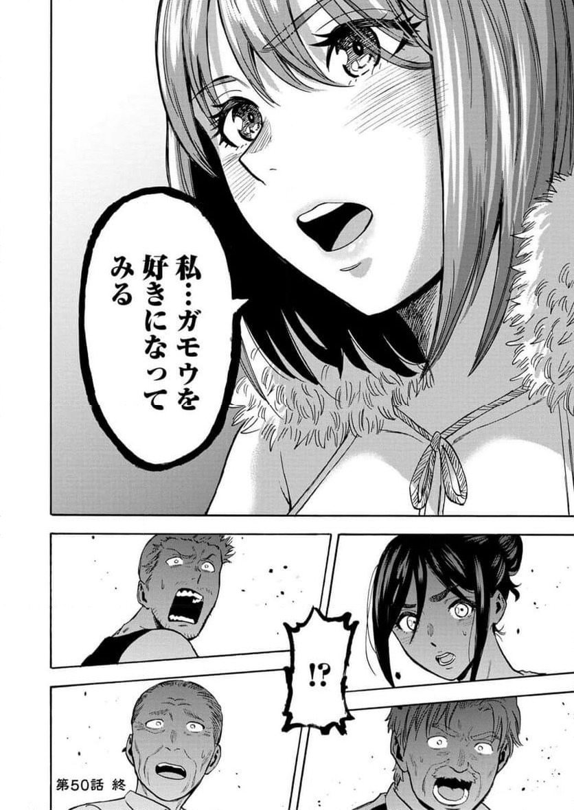 ページ 20 — 第50話