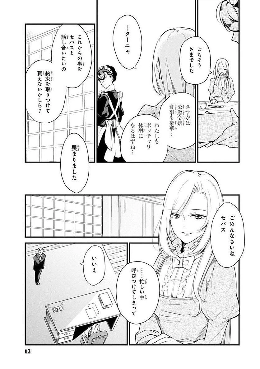ページ 11 — 第4話