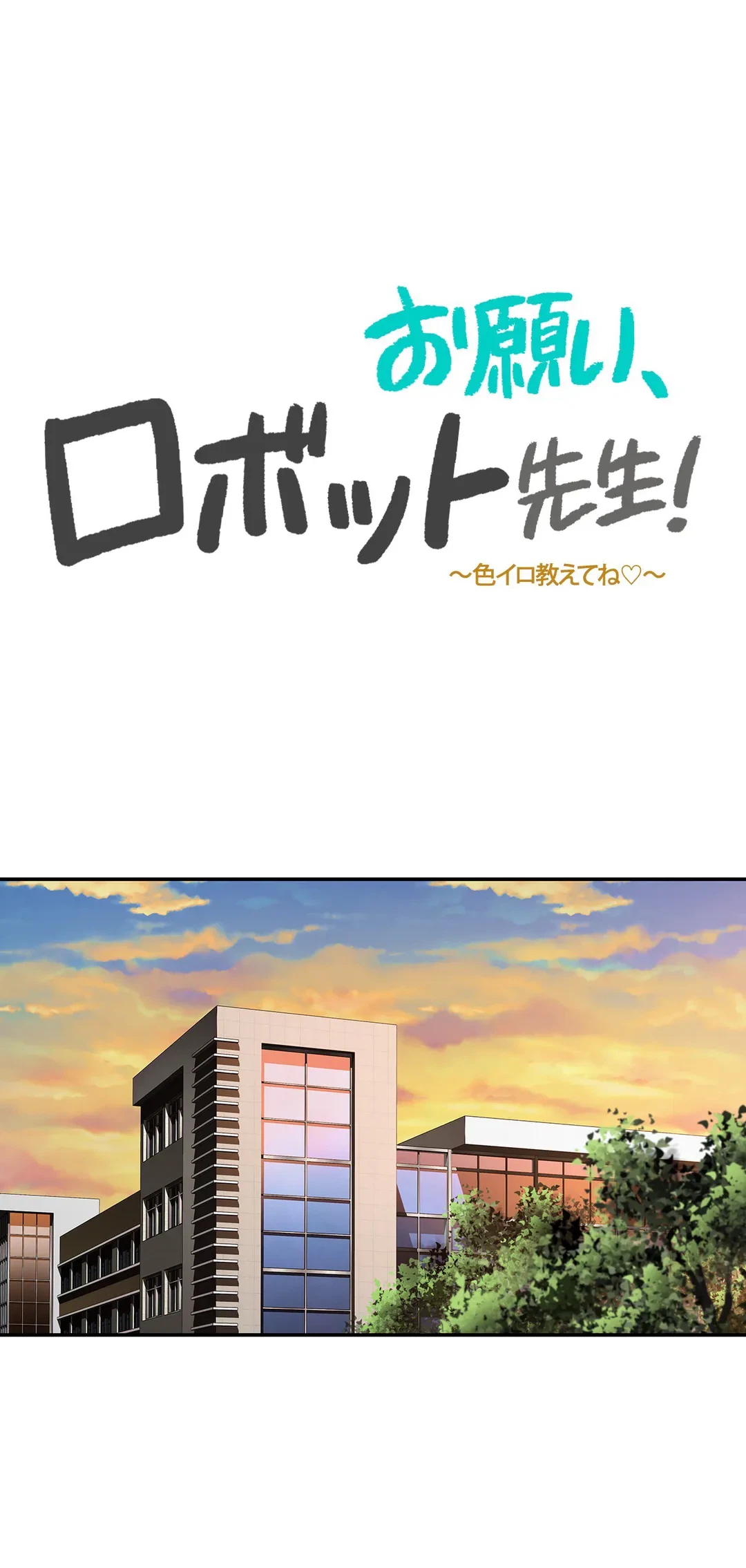 ページ 16 — 第6話