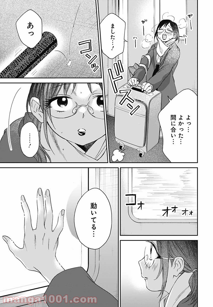 ページ 6 — 第31話