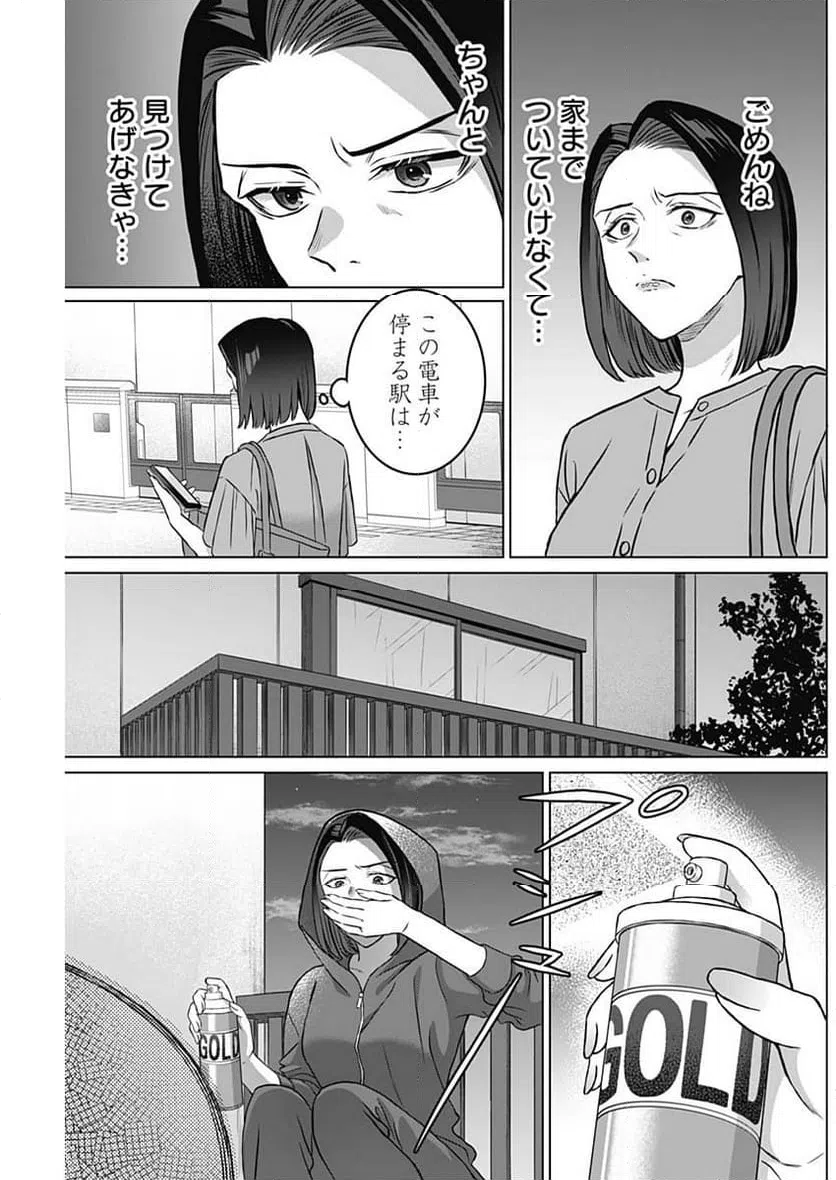 ページ 15 — 第23話