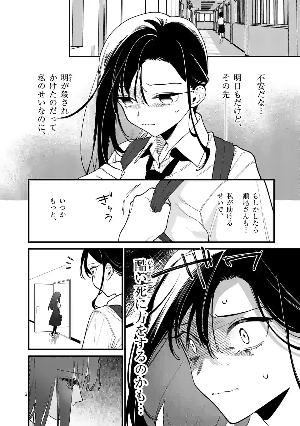 ページ 6 — 第67話
