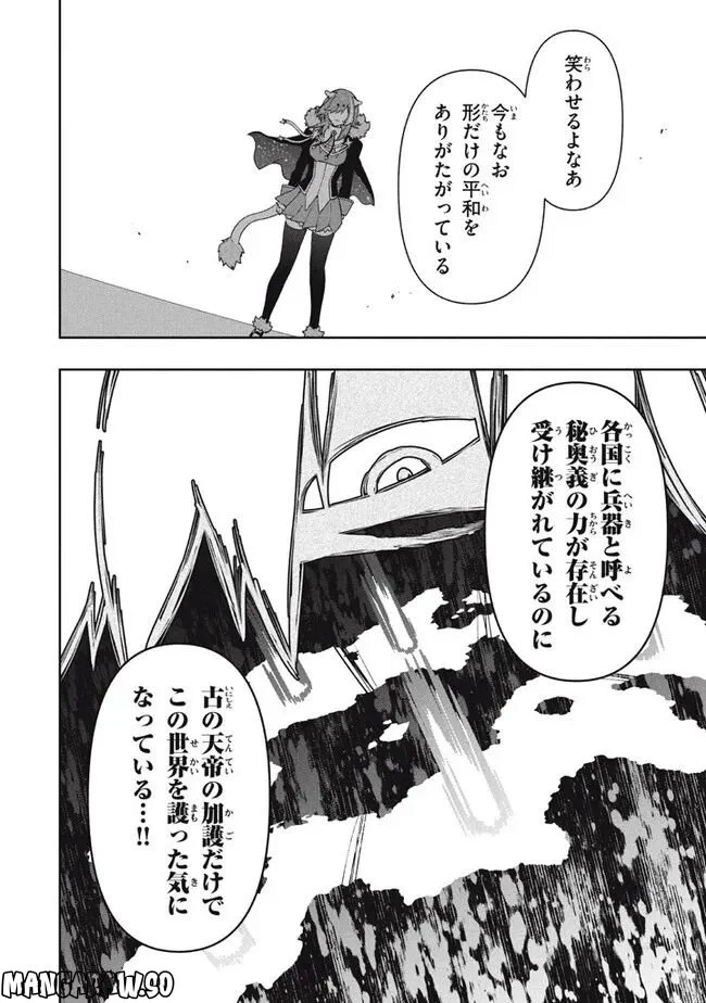 ページ 8 — 第63話