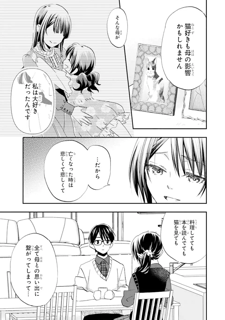 ページ 8 — 第36.2話