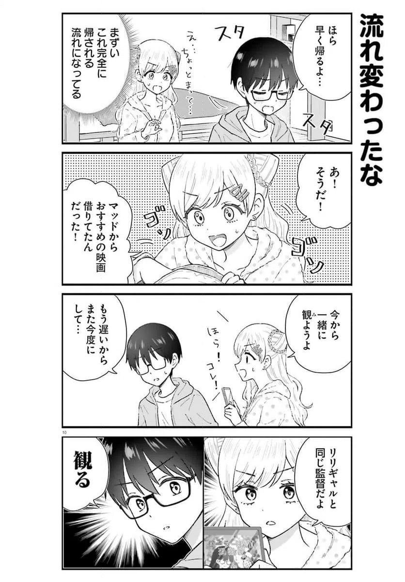 ページ 10 — 第9話