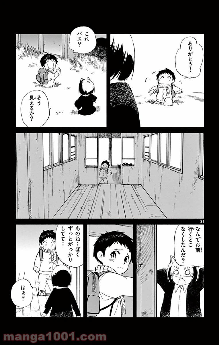 ページ 31 — 第16話