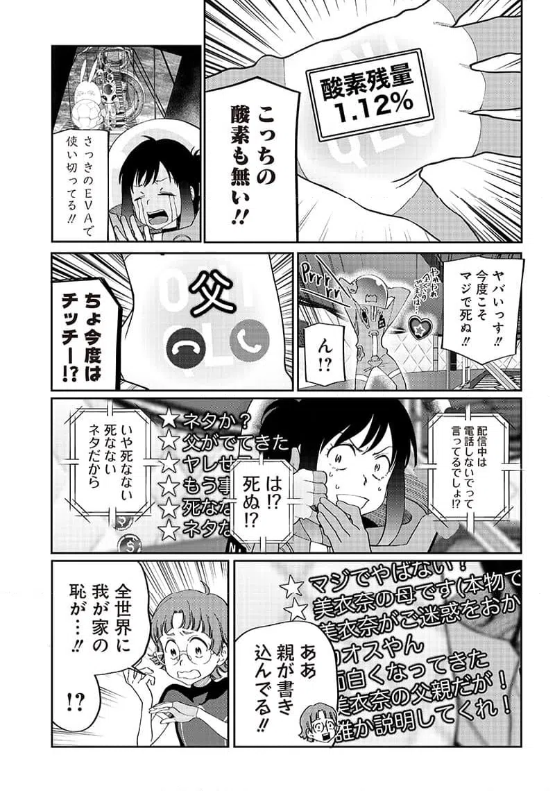 ページ 9 — 第16話