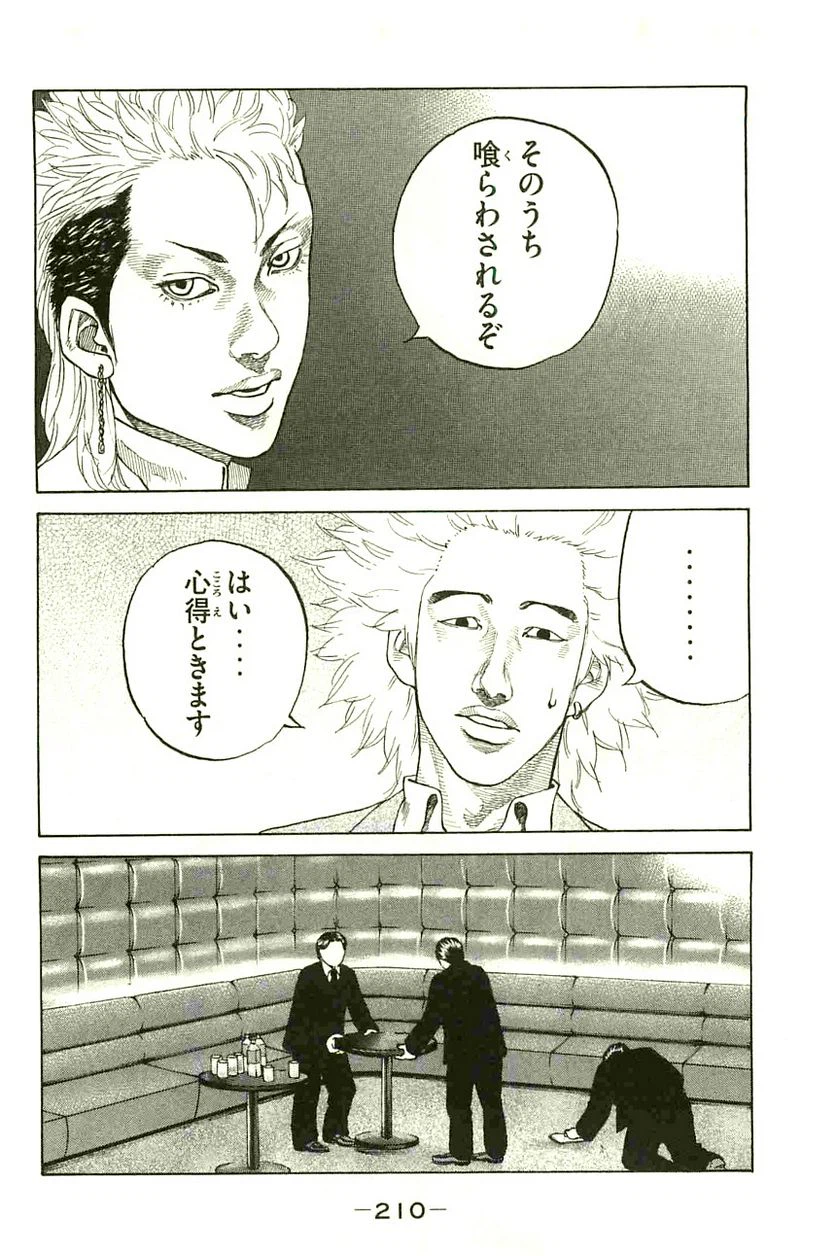 ページ 8 — 第92話