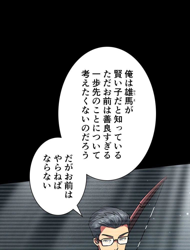 ページ 3 — 第9話
