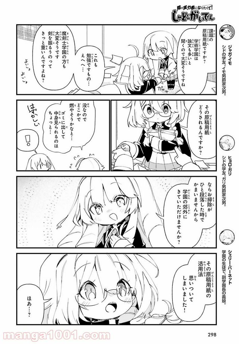 ページ 4 — 第31話
