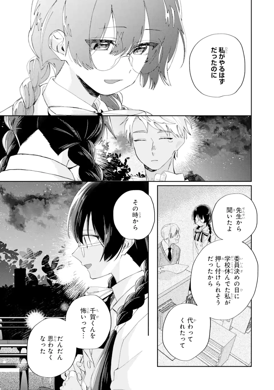 ページ 3 — 第12.2話