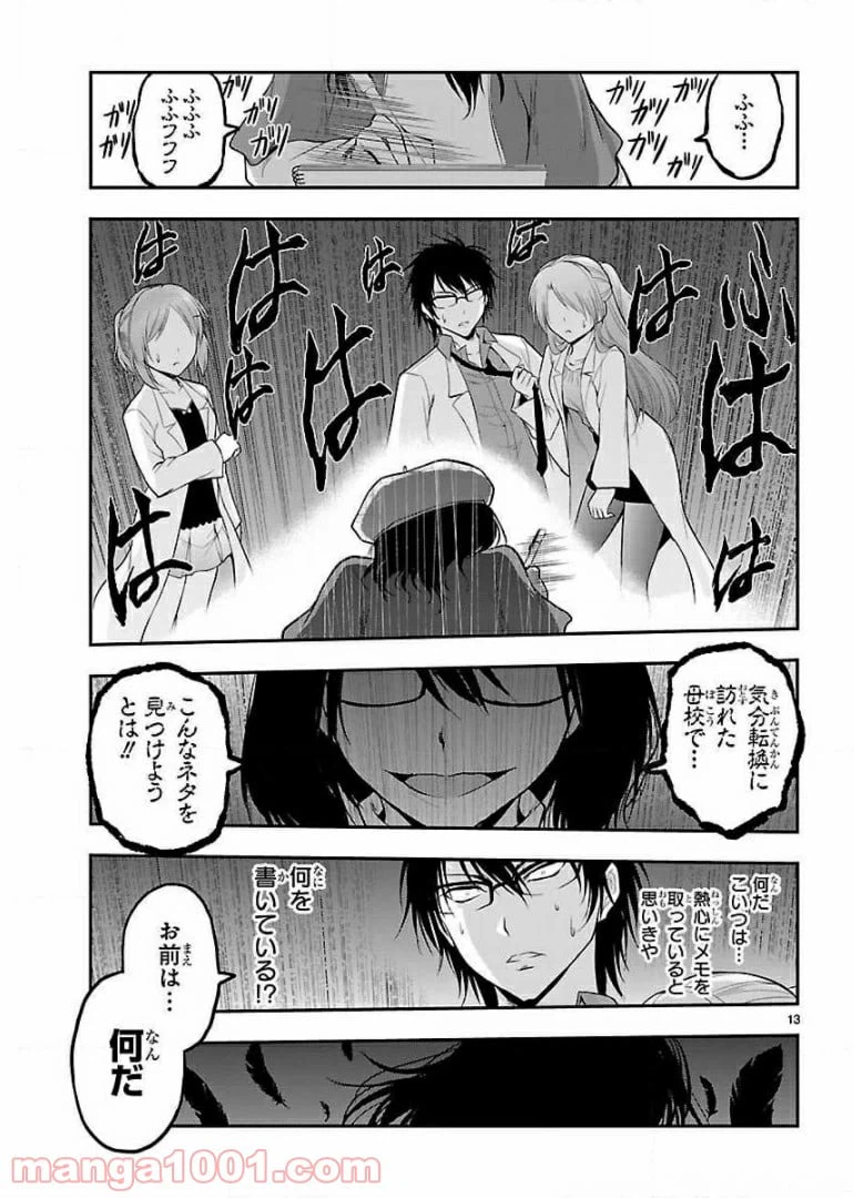 ページ 13 — 第19話