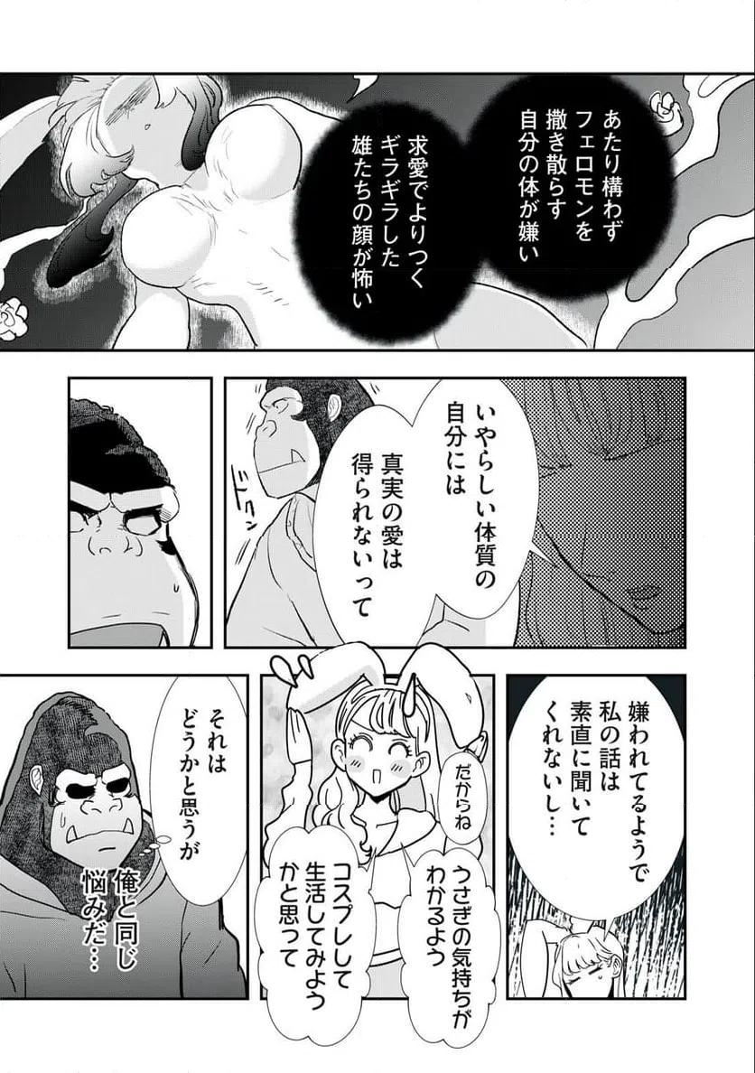ページ 8 — 第27話